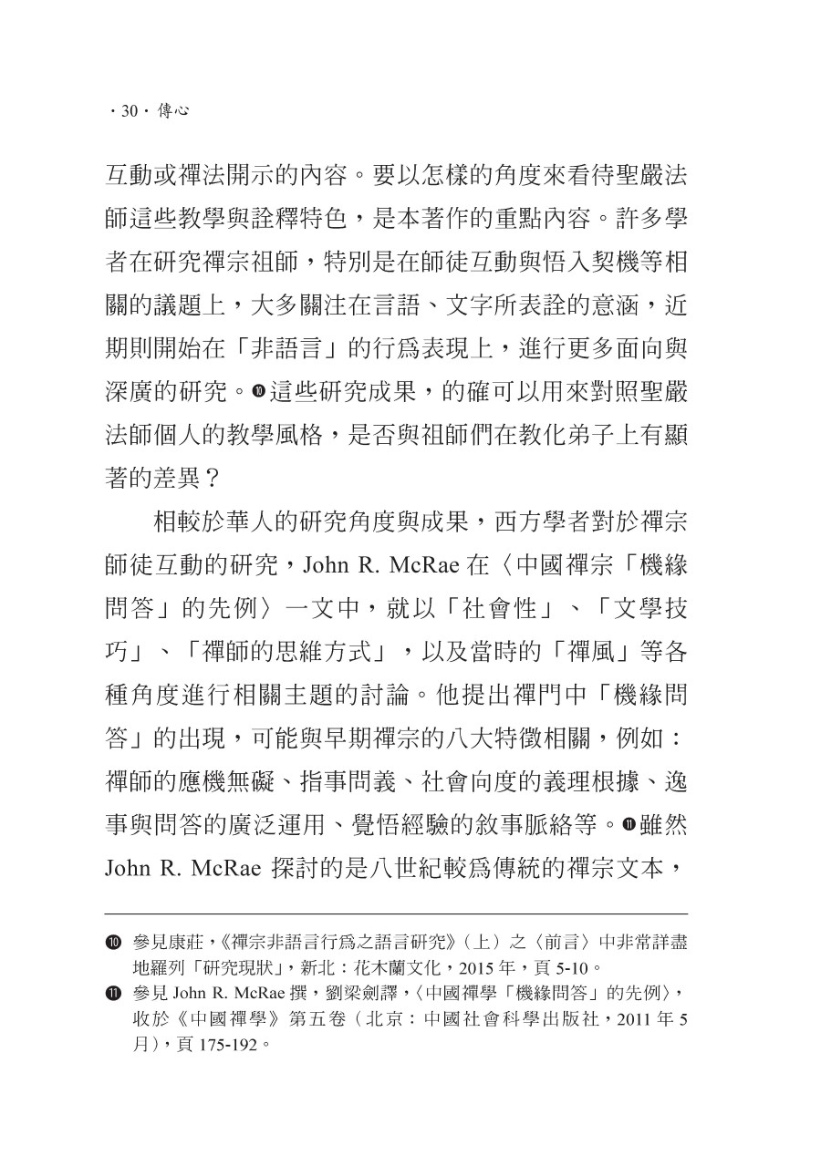 傳心：聖嚴法師早期禪修方式探索- 法鼓文化心靈網路書店