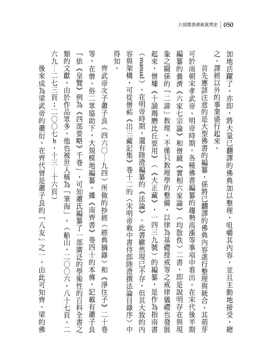 風流天狗剣　郡順史　初版 六朝隋唐佛教展開史- 法鼓文化心靈網路書店