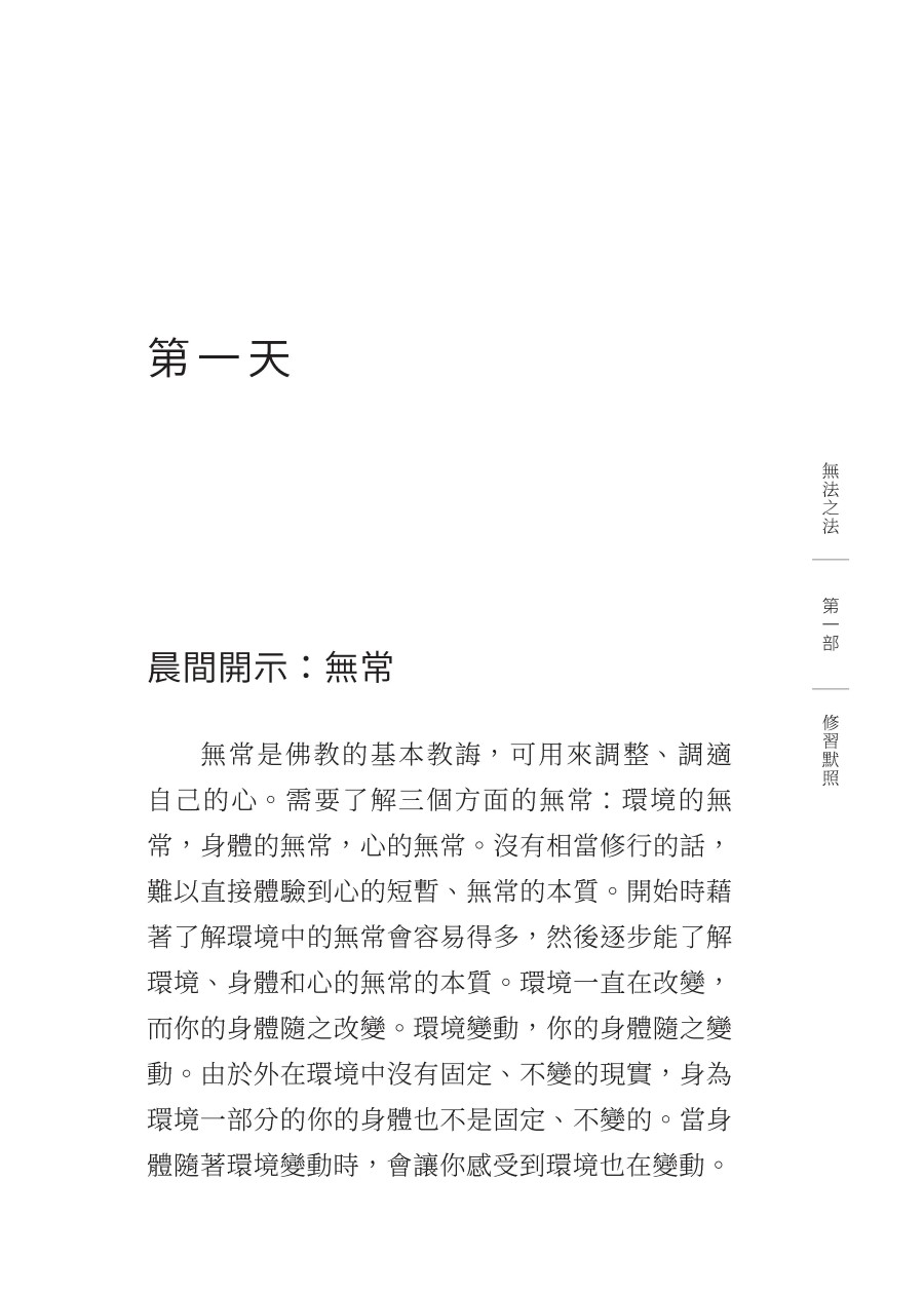 無法之法：聖嚴法師默照禪法旨要(二版) - 法鼓文化心靈網路書店
