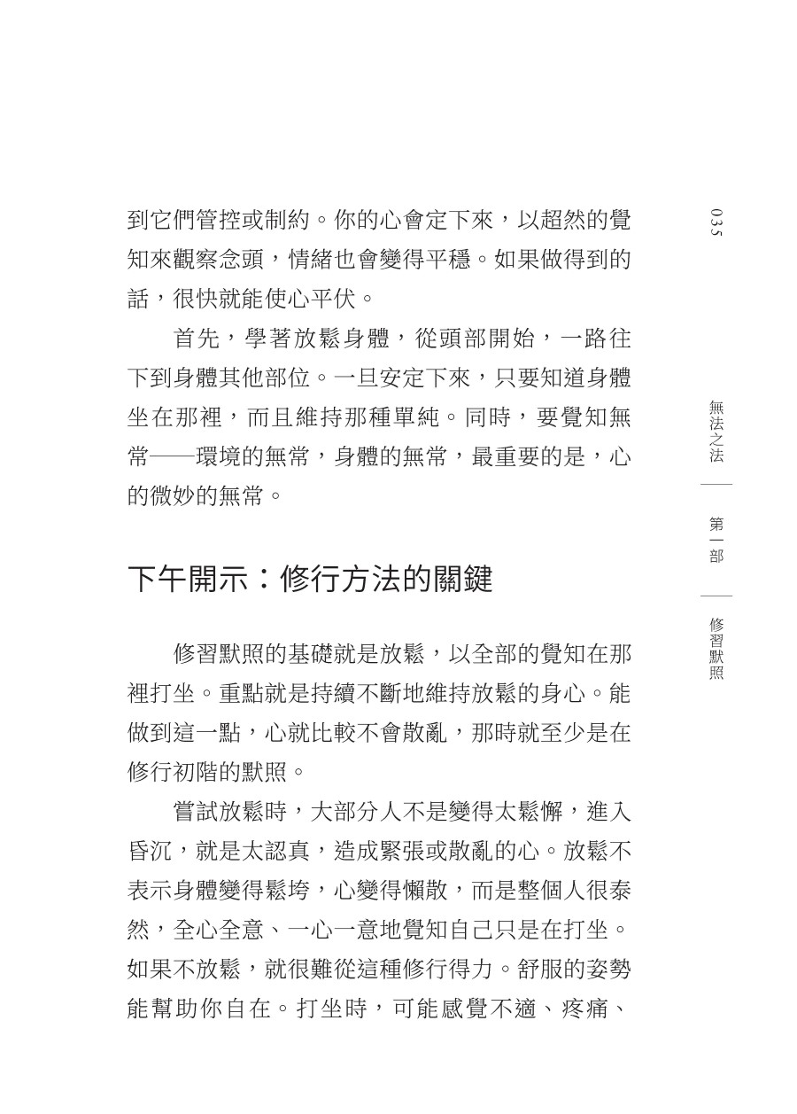 無法之法：聖嚴法師默照禪法旨要(二版) - 法鼓文化心靈網路書店