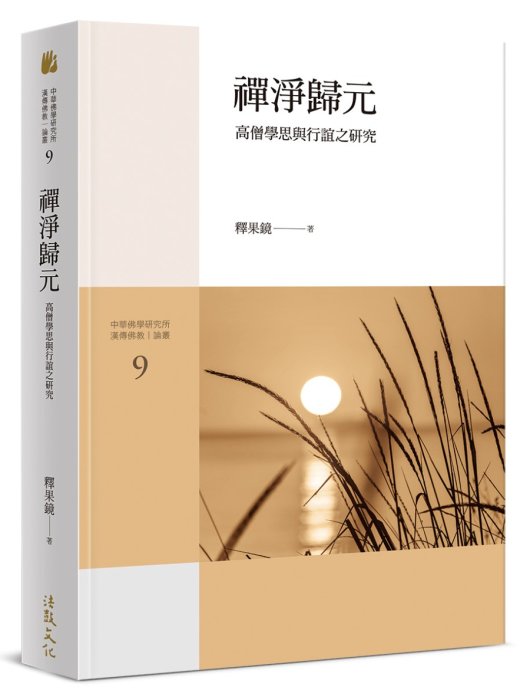 梵漢大辭典- 法鼓文化心靈網路書店