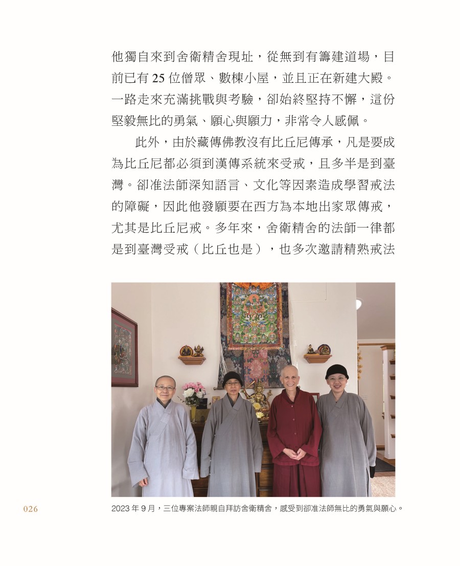 蘋果花開時：漢藏佛教的修行對話- 法鼓文化心靈網路書店