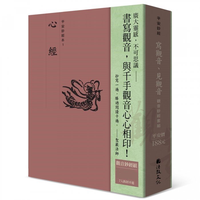 法鼓文化心靈網路書店-鈔經