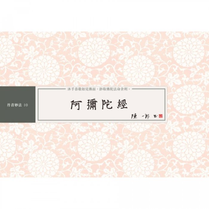 法鼓文化心靈網路書店-鈔經