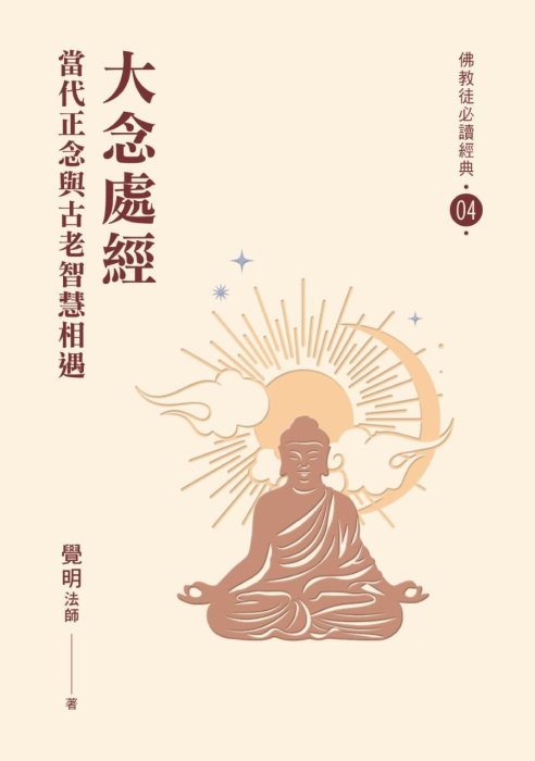 法鼓文化心靈網路書店-佛法經典