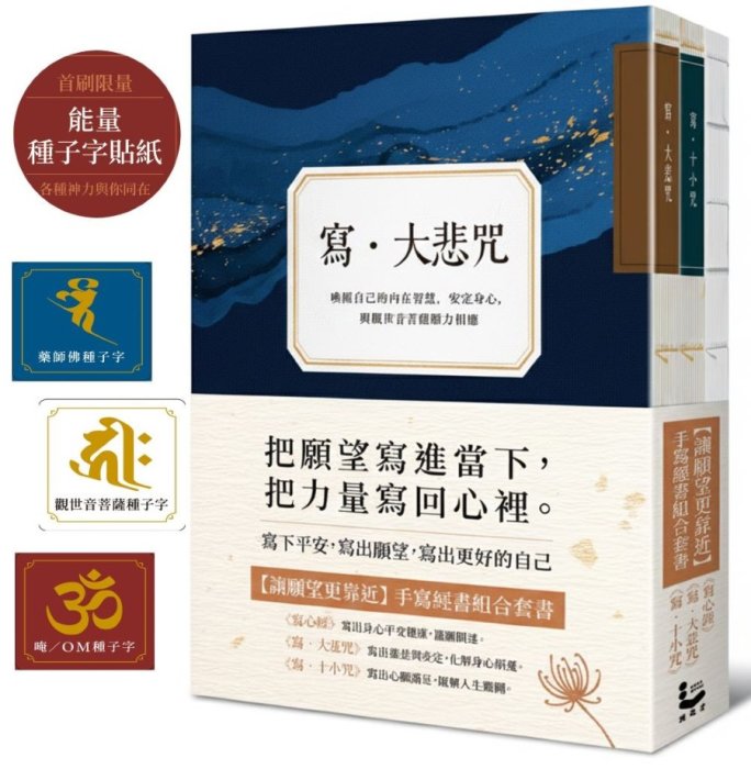 法鼓文化心靈網路書店-鈔經