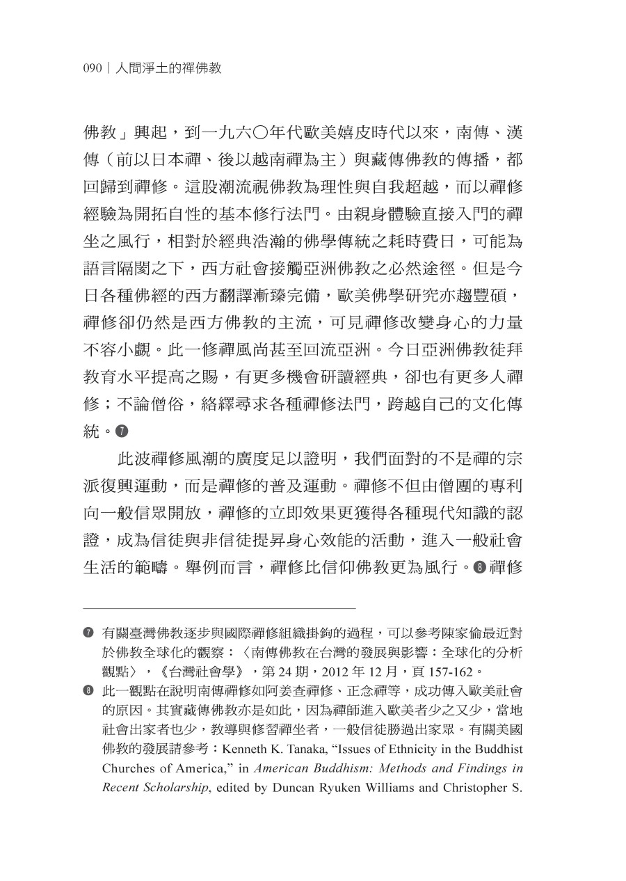 人間淨土的禪佛教—法鼓山聖嚴法師的域外弘法- 法鼓文化心靈網路書店