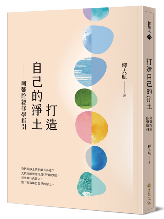 法鼓文化心靈網路書店-佛法經典