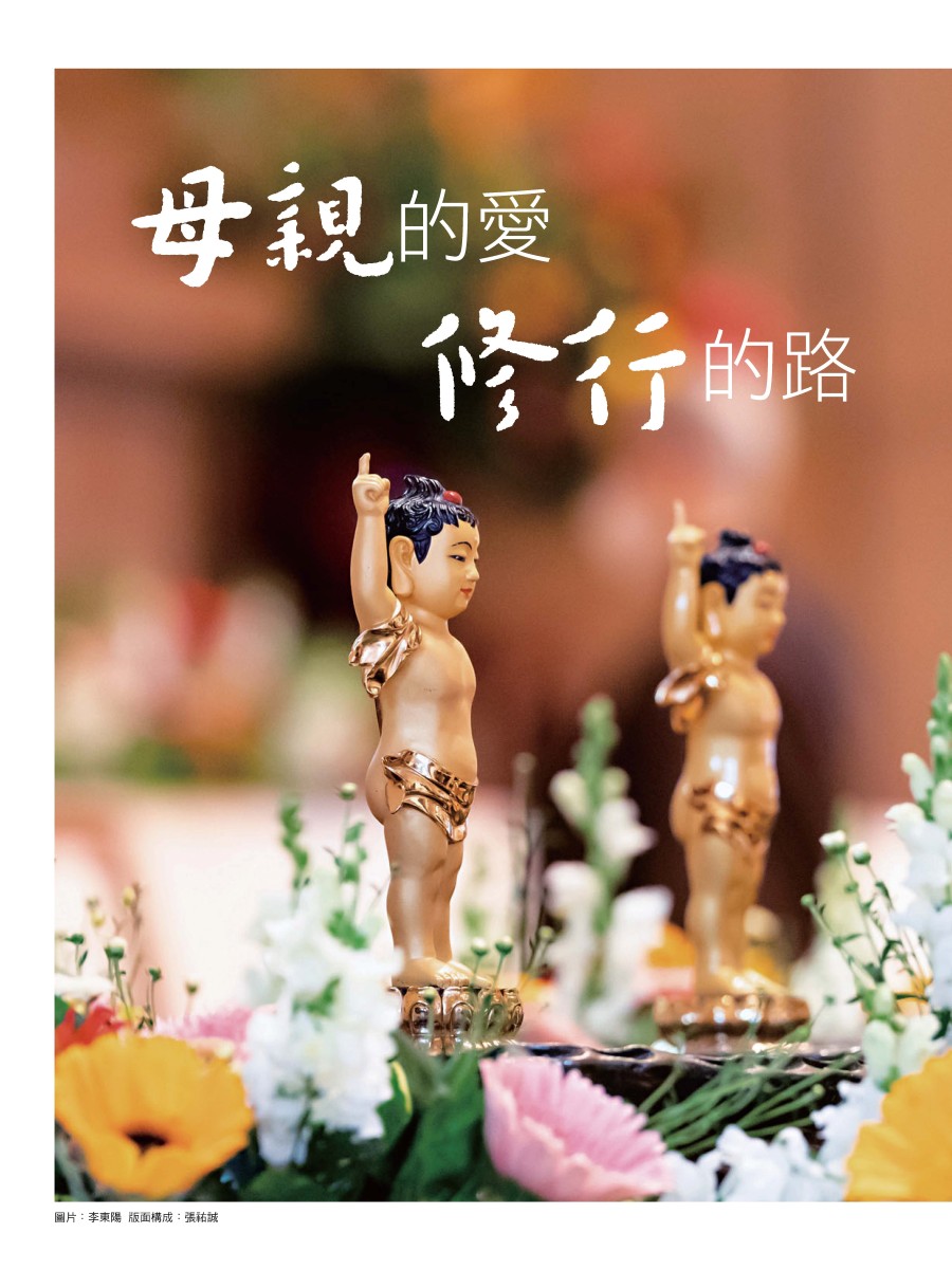 人生513期：母親的愛．修行的路- 法鼓文化心靈網路書店