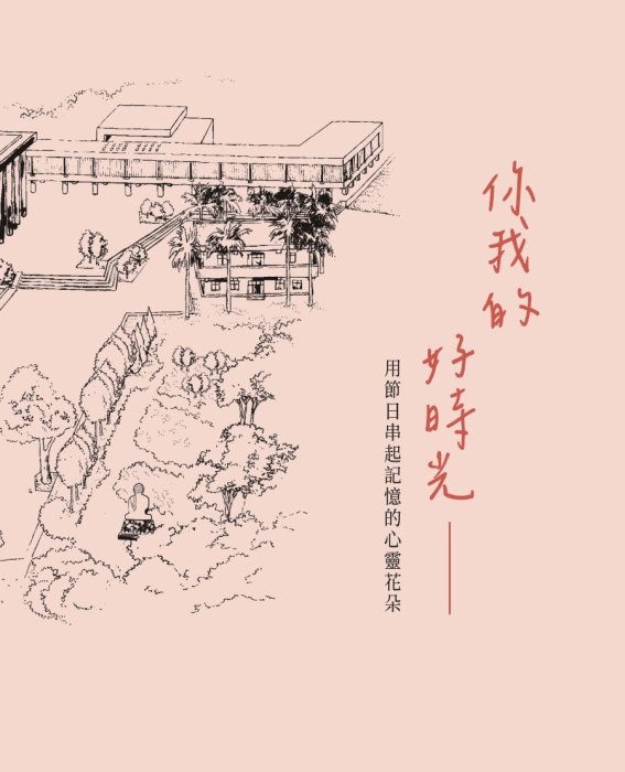 農禪好時光(贈好美便箋) - 法鼓文化心靈網路書店