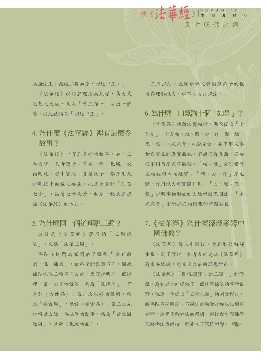 人生517期：讀《法華經》，走上成佛之道- 法鼓文化心靈網路書店