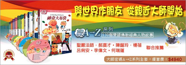 全新套書優惠71折起《大師密碼》，與您一起和世界做朋友～