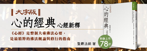 ◆心的經典（大字版）◆新書上市特惠78折!
