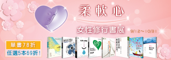 ◆柔軟心◆女性修行書展