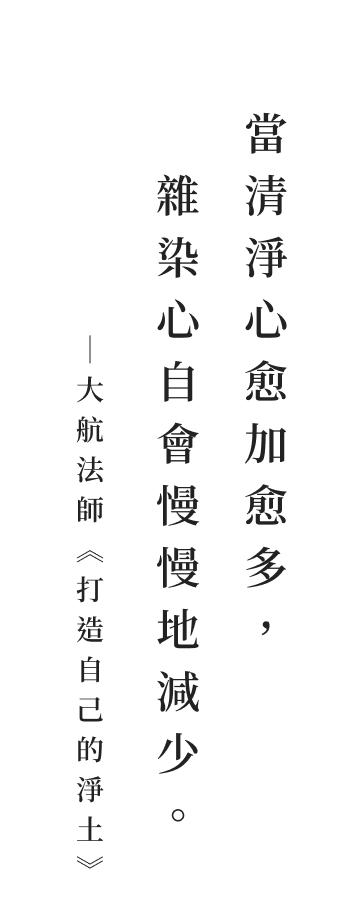 聖嚴法師法語