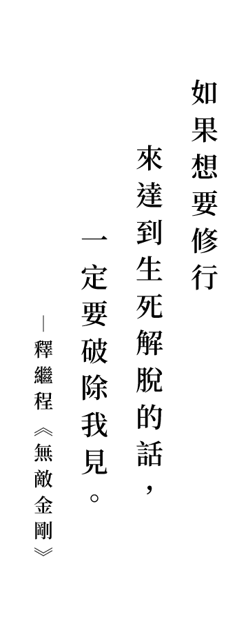 聖嚴法師法語