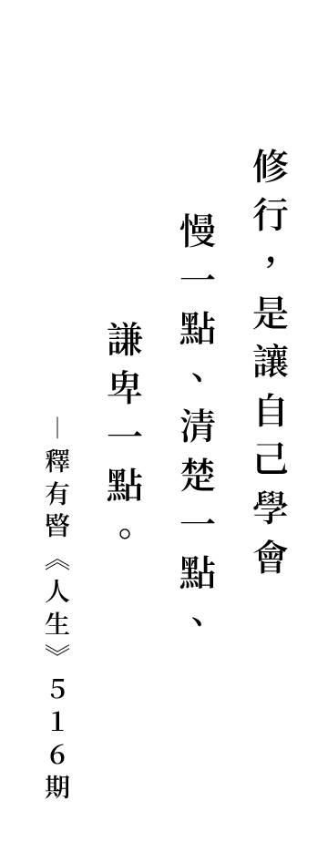聖嚴法師法語